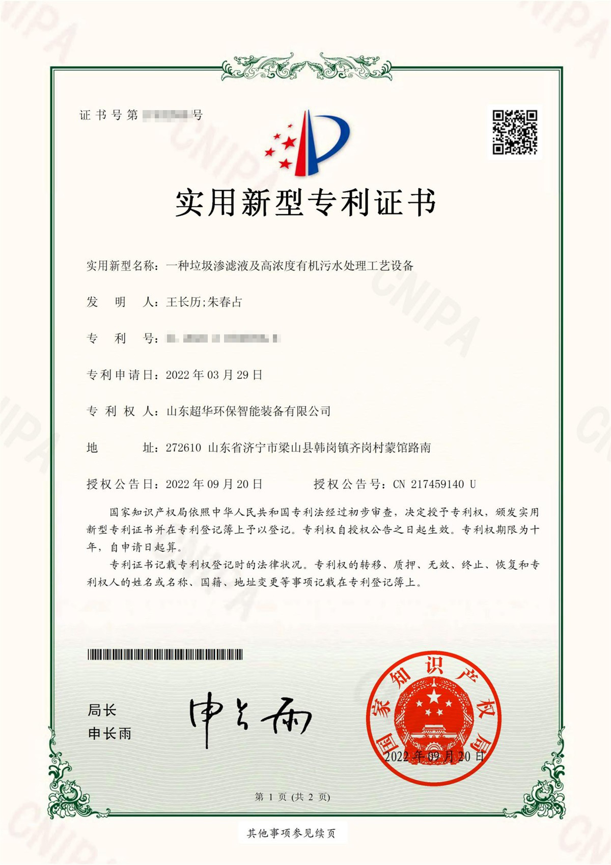 一種垃圾滲濾液及高濃度有機污水處理工藝設(shè)備